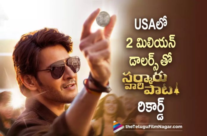 Sarkaru Vaari Paata crosses 2 Million Dollars at USA BOX OFFICE,Sarkaru Vaari Paata Joins Mahesh Babu’s 2 Million Dollars Club,Telugu Filmnagar,Latest Telugu Movies News,Telugu Film News 2022,Tollywood Movie Updates,Tollywood Latest News, Sarkaru Vaari Paata,Sarkaru Vaari Paata Movie,Sarkaru Vaari Paata Joins Mahesh Babu 2 Million Dollars Club,Sarkaru Vaari Paata Telugu Movie,Sarkaru Vaari Paata Movie Collections, Mahesh Babu Sarkaru Vaari Paata joins 2 Million Dollars Club,Sarkaru Vaari Paata Box Office Collections,Sarkaru Vaari Paata USA Box Office Collections, Sarkaru Vaari Paata USA Collections,Mahesh Babu USA Box Office Collections,Mahesh Babu and Keerthy Suresh Sarkaru Vaari Paata Movie Joins 2 Million Dollars Club