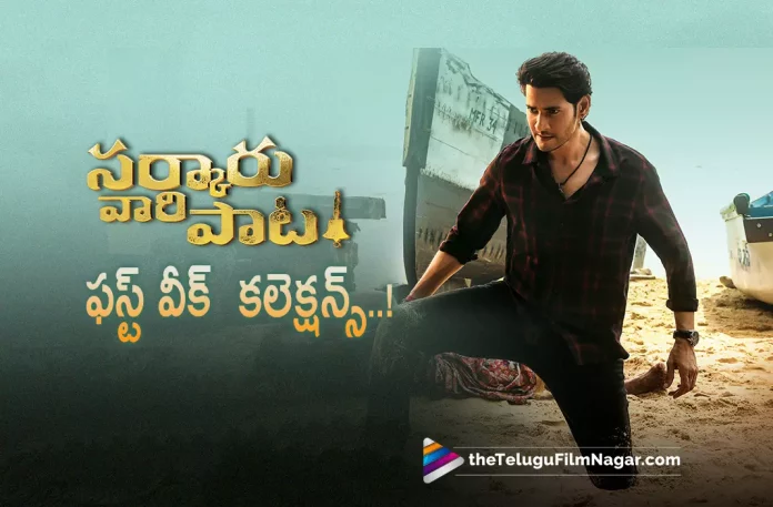 Sarkaru Vaari Paata first week collections,Sarkaru Vaari Paata Movie Collections: 1st Week,Telugu Filmnagar,Latest Telugu Movies News,Telugu Film News 2022,Tollywood Movie Updates,Tollywood Latest News, Sarkaru Vaari Paata,Sarkaru Vaari Paata Movie,Sarkaru Vaari Paata Telugu Movie,Sarkaru Vaari Paata Movie Updates,Sarkaru Vaari Paata upcoming Movie,Sarkaru Vaari Paata 1st Week Collections, Sarkaru Vaari Paata Movie Collections,Sarkaru Vaari Paata Box Office Collections,Sarkaru Vaari Paata One week Collections,Sarkaru Vaari Paata 1st Week Box Office Collections, Sarkaru Vaari Paata Movie 1st week Collections Updates,Sarkaru Vaari Paata Collections Latest Updates