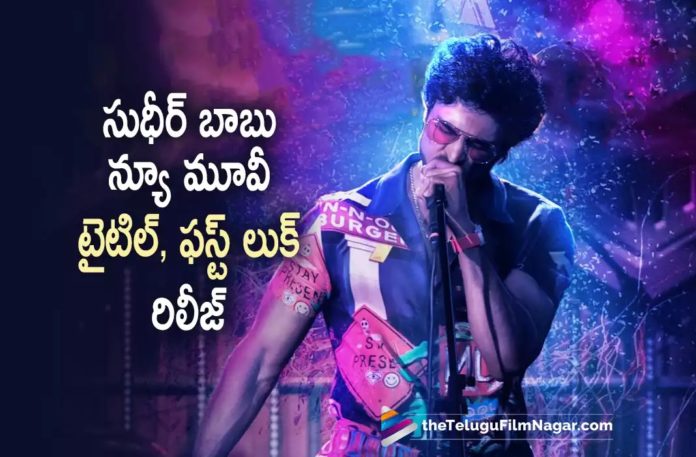 Sudheer Babu’s New Movie Title and First Look Released,Telugu Filmnagar,Latest Telugu Movies News,Telugu Film News 2022,Tollywood Movie Updates,Tollywood Latest News, Sudheer Babu,Hero Sudheer Babu,Sudheer Babu Movie Updates,Sudheer Babu New Movie Updates,Sudheer Babu Upcoming Movies, Sudheer Babu latest Movie Updates,Sudheer Babu New Movie Title Released,Sudheer Babu New Movie Title,Sudheer Babu New Movie Title First Look Released, Sudheer Babu Upcoming Movie Title First Look Released,Sudheer Babu New Movie First Look Released