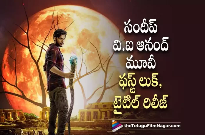 Sundeep kishan VI Anand movie first look title revealed,Telugu Filmnagar,Latest Telugu Movies News,Telugu Film News 2022,Tollywood Movie Updates,Tollywood Latest News, Sundeep kishan,Hero Sundeep kishan,Sundeep kishan Movie Updates,Sundeep kishan Movies,Sundeep kishan latest Movie Updates,Sundeep kishan Upcoming Movie Updates, Sundeep kishan VI Anand Movie,Sundeep kishan VI Anand Movie First Look Out Now,Sundeep kishan VI Anand Movie First Look Released,Sundeep kishan VI Anand Movie First Look Released now, VI Anand Movie First Look Title Revealed,VI Anand Movie Title Revealed,Sundeep kishan VI Anand movie title revealed