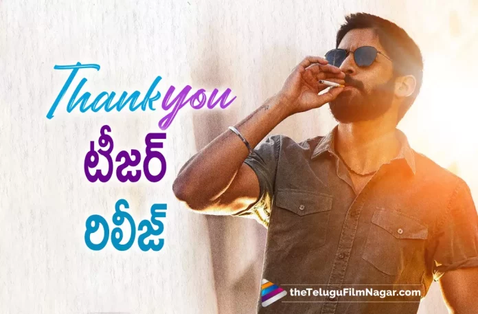 Thank You Teaser Out Now,Naga Chaitanya’s Thank You Movie Teaser Out Now,Telugu Filmnagar,Latest Telugu Movies News,Telugu Film News 2022,Tollywood Movie Updates,Latest Tollywood Updates,Thank You,Thank You Movie,Thank You Telugu Movie,Thank You Teaser,Thank You Movie Teaser,Thank You Telugu Movie Teaser,Naga Chaitanya,Naga Chaitanya Thank You Teaser,Akkineni Naga Chaitanya Thank You Teaser,Naga Chaitanya Thank You Movie Teaser,Naga Chaitanya Thank You Telugu Movie Teaser,Raashi Khanna,Thaman S,Vikram K Kumar
