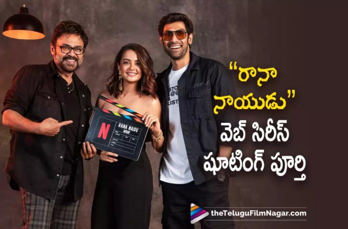 Rana Daggubati’s Rana Naidu Web Series Shooting Wrapped Up, Venkatesh,Telugu Filmnagar,Latest Telugu Movies News,Telugu Film News 2022,Tollywood Movie Updates,Tollywood Latest News, Rana Naidu Web Series,Rana Naidu Telugu Web Series,Rana Naidu Web Series Updates,Rana Naidu Web Series Shooting Wrapped Up,Rana Naidu Web Series Latest News,Rana Naidu Web Series Releasing Updates, Rana Daggubati New Webseries Wrapped Up,Rana Daggubati Movie Updates,Rana Daggubati latest movie Updates,Rana Daggubati’s Rana Naidu Web Series Shooting Updates,Rana Daggubati’s Rana Naidu Web Series Shoot Wrapped Up