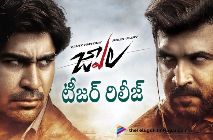 Vijay Antony and Arun Vijay Jwala Movie Teaser Released,Telugu Filmnagar,Latest Telugu Movies News,Telugu Film News 2022,Tollywood Movie Updates,Tollywood Latest News, Jwala,Jwala Movie,Jwala Movie Teaser,Jwala Telugu Movie,Jwala Telugu Movie Teaser updates,Jwala Movie Latest Updates,Jwala Movie Updates,Jwala New Movie Updates, Jwala Movie Teaser Released,Jwala Movie Telugu Teaser Released,Vijay Antony Jwala Movie Teaser Released,Vijay Antony upcoming Movies,Vijay Antony New Movie Udpates, Vijay Antony Upcoming Movie Jwala Movie Latest Teaser Released,Vijay Antony and Arun Vijay Jwala Movie