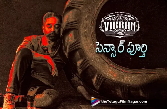 Vikram Movie Completes Censor Formalities,Telugu Filmnagar,Latest Telugu Movies News,Telugu Film News 2022,Tollywood Movie Updates,Latest Tollywood Updates,Vikram,Vikram Movie,Vikram Movie Latest News,Vikram Movie Live Updates,Vikram Movie Censor Report,Vikram Movie Censor Verdict,Vikram Movie Completed Censor Formalities