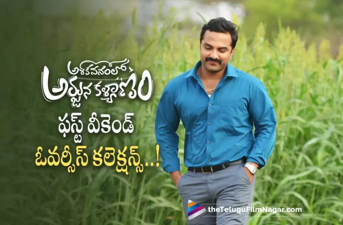 Vishwak Sen AVAK Movie USA Latest Collections,Ashoka Vanamlo Arjuna Kalyanam Collections:1st Weekend,US,Telugu Filmnagar,Latest Telugu Movies News,Telugu Film News 2022,Tollywood Movie Updates,Tollywood Latest News, Ashoka Vanamlo Arjuna Kalyanam,Ashoka Vanamlo Arjuna Kalyanam Movie,Ashoka Vanamlo Arjuna Kalyanam Telugu Movie,Ashoka Vanamlo Arjuna Kalyanam Movie Updates,Ashoka Vanamlo Arjuna Kalyanam Latest Movie Updates, Ashoka Vanamlo Arjuna Kalyanam Collections,Ashoka Vanamlo Arjuna Kalyanam Collections Updates,Ashoka Vanamlo Arjuna Kalyanam 1st Collections,Ashoka Vanamlo Arjuna Kalyanam Box Office Collections, Vishwak Sen Ashoka Vanamlo Arjuna Kalyanam Movie 1st Day Collections,Ashoka Vanamlo Arjuna Kalyanam 1st Weekend Collections in US