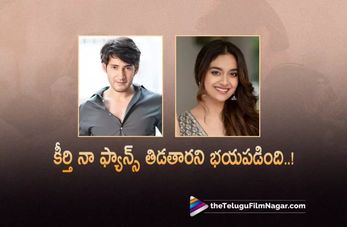 mahesh babu and keerthi suresh copy Mahesh Babu comments on Keerthy Suresh,Telugu Filmnagar,Latest Telugu Movies News,Telugu Film News 2022,Tollywood Movie Updates,Tollywood Latest News, Mahesh Babu,Super Star Mahesh Babu,Mahesh Babu latest movie Updates,Mahesh Babu Comments on Keerthy Suresh,Mahesh Babu About keerthy Suresh,Mahesh Babu Sarkaru Vaari paata, Mahesh Babu Sarkaru Vaari paata movie Updates,Mahesh Babu About Keerthy Suresh Sarkaru Vaari paata,Keerthy Suresh with Mahesh Babu in Sarkaru Vaari paata movie