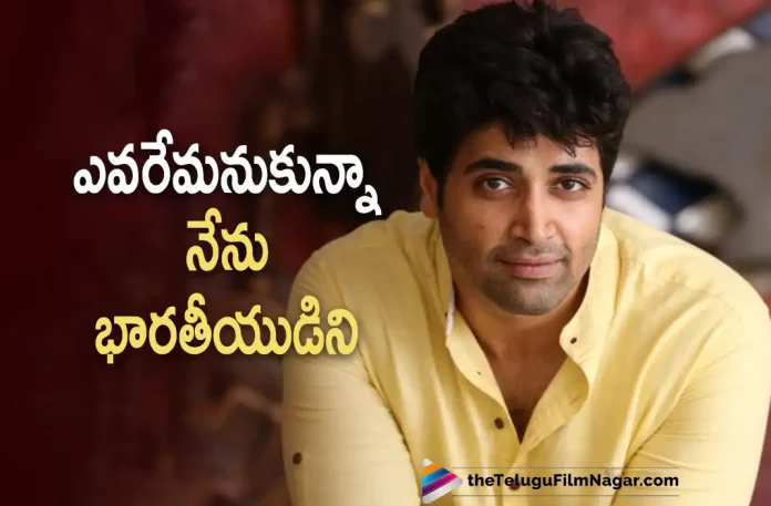 Adivi Sesh Honest Words About His Region,Telugu Filmnagar,Latest Telugu Movies News,Telugu Film News 2022,Tollywood Movie Updates,Tollywood Latest News, Adivi Sesh,Hero Adivi Sesh,Adivi Sesh Movie,Adivi Sesh latest updates,Adivi Sesh upcoming Moives,Adivi Sesh Latest Movie Updates,Adivi Sesh New Movie Updates, Adivi Sesh about India,Adivi Sesh Upcoming Movies,Adivi Sesh Major Movie Updates,Adivi Sesh Honest His Region,Adivi Sesh Honest Words About India,Adivi Sesh Honest,Adivi Sesh Major Movie Updates, Adivi Sesh Major Movie latest Updates