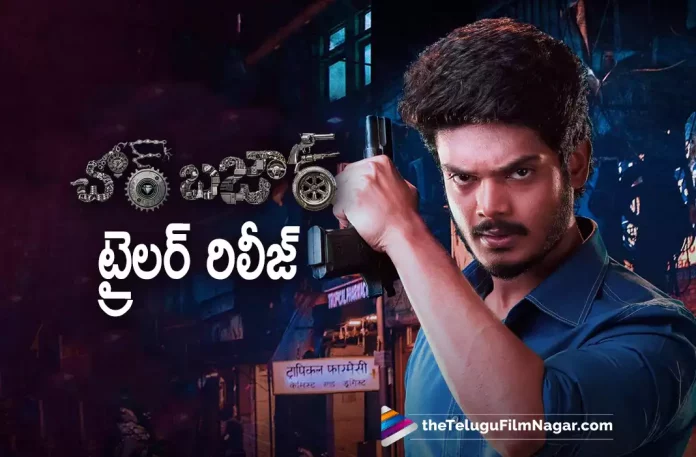Akash Puri Chore Bazar Movie Trailer Out Now,Telugu Filmnagar,Latest Telugu Movies News,Telugu Film News 2022,Tollywood Movie Updates,Tollywood Latest News, Chore Bazar,Chore Bazar Movie,Chore Bazar Telugu Movie,Chore Bazar Movie Updates,Chore Bazar latest Movie Updates,Chore Bazar Movie Trailer,Chore Bazar Movie Traile Released, Chore Bazar Trailer Out Now,Akash Puri Chore Bazar movie Trailer Out Now,Akash Puri Upcoming Movie Chore Bazar Trailer Released,Akash Puri Movie Chore Bazar Trailer Released, Akash Puri upcoming movie,Akash Puri New Movie Updates,Akash Puri latest Movie Updates,Balakrishna Release Trailer of Akash Puri Chore Bazar