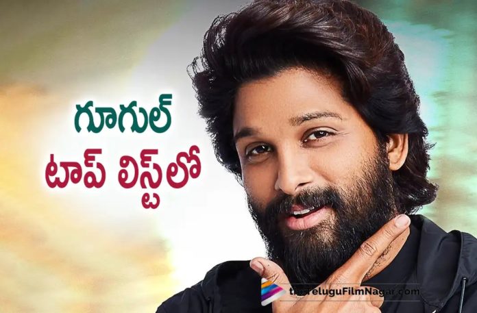 Allu Arjun achieves a rare feat Allu Arjun Achieves a Rare Feat,Telugu Filmnagar,Latest Telugu Movies News,Telugu Film News 2022,Tollywood Movie Updates,Tollywood Latest News, Allu Arjun,Icon Star Allu Arjun,Allu Arjun Tops in Google,All Arjun Upcoming Movies,Stylish Star Allu Arjun Upcoming Movies, Allu Arjun Latest movie Updates,Allu Arjun Pushpa Movie part 2 Updates,Allu Arjun Upcoming Movie Pushpa The Rule Updates, Allu Arjun Super Hit Movies,Allu Arjun Best Movies,Allu Arjun Tops in the List of Google
