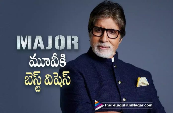 Amitabh Bachchan Appreciated Major Movie Team,Telugu Filmnagar,Latest Telugu Movies News,Telugu Film News 2022,Tollywood Movie Updates,Tollywood Latest News, Amitabh Bachchan,Bollywood Star Amitabh Bachchan,Hero Amitabh Bachchan,Senior Actor Amitabh Bachchan,Amitabh Bachchan About Major Movie,Amitabh Bachchan Praises Major Movie Team, Amitabh Bachchan Watched Major Movie,Amitabh Bachchan Loved Major Movie,Amitabh Bachchan Appreciated Major Movie Makers,Amitabh Bachchan About Movie Makers of Major,Amitabh Bachchan Comment on Major Movie Makers