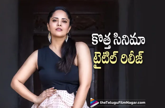 Anasuya New Movie Title Revealed,Telugu Filmnagar,Latest Telugu Movies News,Telugu Film News 2022,Tollywood Movie Updates,Tollywood Latest News, Anasuya,Actress Anasuya,Anasuya Latest Movie Updates,Anasuya upcoming movies,Anasuya new Movie,Anasuya New Movie Titled Released, Anasuya New Movie Titled Announced,Anasuya,ARI Movie Updates,Anasuya New Movie Titled ARI,Anasuya New Movie ARI,Anasuya Upcoming Movie ARI, ARI Latest Movie Of Anasuya,Anasuya ARI Updates