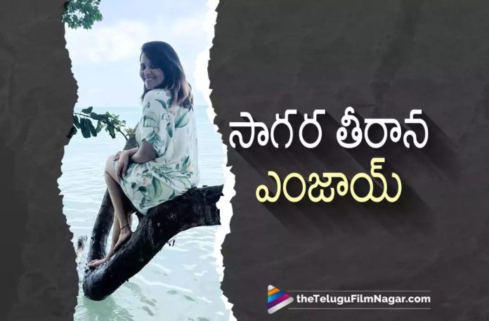 Anasuya enjoying by the beach side,Telugu Filmnagar,Latest Telugu Movies News,Telugu Film News 2022,Tollywood Movie Updates,Tollywood Latest News, Anchor Anasuya,Actress Anasuya,Anasuya Latest Movie Updates,Anasuya Upcoming Movies,Anasuya New Movie Updates,Anasuya Next Movie Updates,Anasuya Photos, Anasuya Latest Photos,Anasuya Latest Pictures,Anasuya Beach Side Pictures,Anasuya Photo Gallery,Anasuya Images,Anasuya Beach Side Pictures Goes Viral in Social Media, Anasuya Photo Goes Viral In Social Media,Anasuya latest Pictures,Anasuya Hot Pictures at Beach Side Goes Viral in Social Media,Anasuya in Social Media