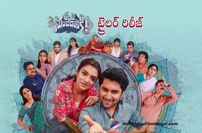#AnteSundaraniki, #AnteSundaranikiTrailer, 2022 Latest Telugu Movies, Ante Sundaraniki, Ante Sundaraniki Movie, Ante Sundaraniki Movie Official Trailer, Ante Sundaraniki Movie Trailer, Ante Sundaraniki Movie Updates, Ante Sundaraniki Official Trailer, Ante Sundaraniki Telugu Movie, Ante Sundaraniki Telugu Movie Trailer, Ante Sundaraniki Trailer, Ante Sundaraniki Trailer Released, Ante Sundaraniki Trailer Telugu, Latest Telugu Movie Trailers 2022, latest telugu movies news, Latest Telugu Trailers, Nani, Nani Ante Sundaraniki Trailer, Nani Latest Movie, Nani Latest Movie Trailer, Nani movies, nani new movie, Nani new movie trailer, Nani Upcoming Movie Ante Sundaraniki Trailer Out Now, Nani’s Ante Sundaraniki Trailer Out Now, Natural Star Nani Ante Sundaraniki Move Trailer Out Now, Nazriya Fahadh, new telugu movies, New Telugu Trailers 2022, Telugu Film News 2022, Telugu Filmnagar, Telugu Trailers 2022, Tollywood Latest News, Tollywood Movie Updates, Vivek Athreya, Vivek Athreya Movies, Vivek Sagar