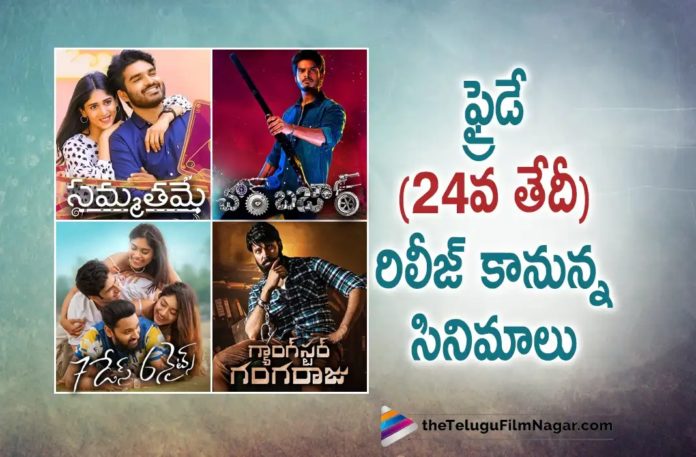 Big Friday For Small Movies in Tollywood Big Friday For Small Movies in Tollywood,Big Friday For Small Movies:Sammathame,Chor Bazaar,7 Days 6 Nights,And Gangster Gangaraju,Telugu Filmnagar,Latest Telugu Movies News,Telugu Film News 2022,Tollywood Movie Updates,Tollywood Latest News, Kiran Abbavaram About Sammathame Movie,Kiran Abbavaram About Sammathame Telugu Movie,Kiran Abbavaram About Sammathame Movie Updates,Akash Puri Chor Bazaar,Akash Puri Chor Bazaar Movie, Akash Puri Chor Bazaar Telugu Movie,Sumanth Ashwin 7 Days 6 Nights,7 Days 6 Nights Telugu Movie,Sumanth Ashwin 7 Days 6 Nights Telugu Movie Updates,Gangster Gangaraju,Gangster Gangaraju Movie,Gangster Gangaraju Telugu Movie, Gangster Gangaraju Movie Updates,Gangster Gangaraju New Movie Updates,Big Friday for Small Movies