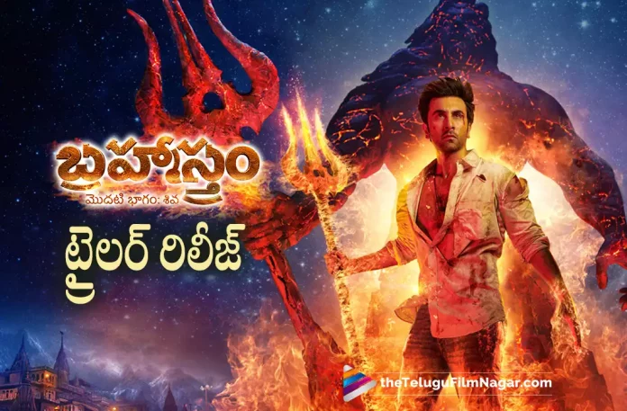 Brahmastram Trailer Out Now,Brahmastra Telugu Movie Trailer Out Now,Brahmastra Official Trailer Out Now,Telugu Filmnagar,Latest Telugu Movies News,Telugu Film News 2022,Tollywood Movie Updates,Tollywood Latest News, Brahmastra,Brahmastra Movie,Brahmastra Telugu Movie,Brahmastra Movie Updates,Brahmastra Trailer Updates,Brahmastra Upcoming Movie,Brahmastra Trailer,Brahmastra Telugu Movie Trailer,Brahmastra Movie Trailer, Brahmastra Movie Trailer Released,Brahmastra Telugu Movie Traielr Out Now,Brahmastra Telugu Movie Trasiler Released,Ranbir Kapoor Upcoming Movie Brahmastra Trailer Out Now,Alia bhatt And Ranbir Kapoor Upcoming movie Brahmastra, Ranbir kapoor and Alia Bhatt Brahmastra Trailer Out Now,Brahmastra official Trailer Released,Brahmastra Telugu Version Trailer Out Now