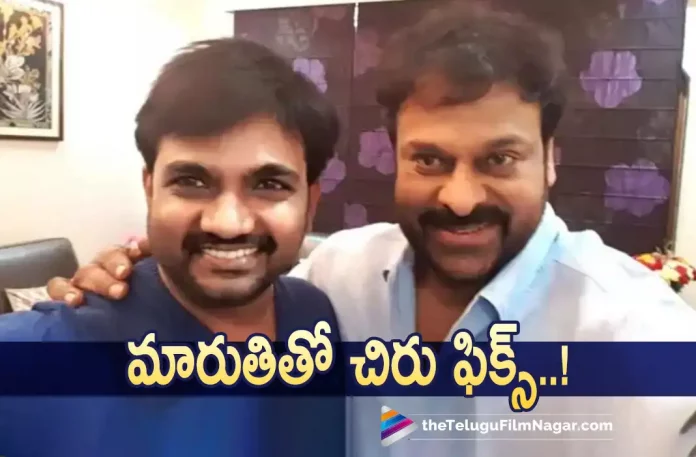 Chiranjeevi Announces New Movie With Maruthi Chiranjeevi Join Hands With Director Maruthi,Megastar Chiranjeevi Announces A Film With Pakka Commercial Director Maruthi,Telugu Filmnagar,Latest Telugu Movies News,Telugu Film News 2022,Tollywood Movie Updates,Tollywood Latest News, Megastar Chiranjeevi,Cjiranjeevi,Megastar Chiranjeevi Movie with Maruthi,Megastar Chiranjeevi Upcoming Movies,Megastar Chiranjeevi Movie Udpates,Chiranjeevi latest Movie Updates, Chiranjeevi to act in Maruhti Upcoming Movie,Maruhti To Direct Chiranjeevi Upcoming Film,Chiranjeevi latest Movie Updates, Chiranjeevi Film with Director Maruhti,Director Maruthi Movie With Chiranjeevi,Maruthi Upcoming Movies,Maruhti New Movie Udpates