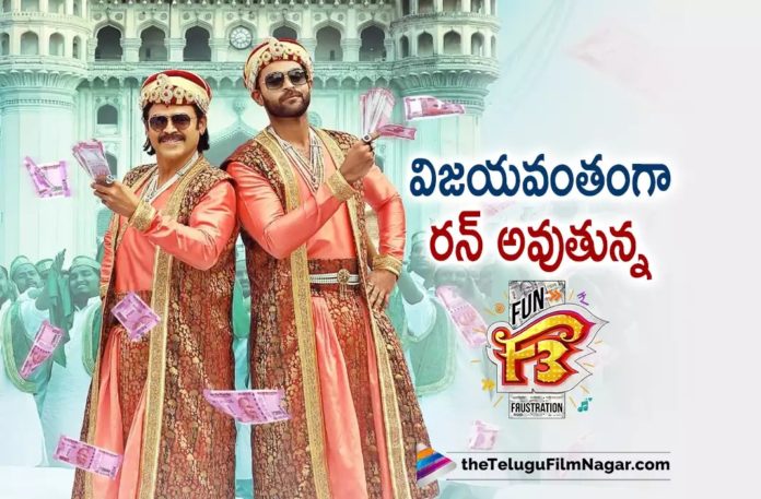 F3 Movie Is Running Successfully In Theaters F3 Movie Is Running Successfully In Theaters,Telugu Filmnagar,Latest Telugu Movies News,Telugu Film News 2022,Tollywood Movie Updates,Tollywood Latest News, F3,F3 Movie,F3 Telugu Movie,F3 Latest Movie Updates,F3 Movie Running Successfully,F3 Movie updates,Venlatesh F3 Movie Running Successfully in Theaters, Ani Ravipudi movie F3 Running Successfully in Theaters,Director Ani Ravipudi,Venaktesh and Varun Tej latest super Hit Movie F3 Running Successfully, F3 Movie in Theaters,F3 Movie Latest News,F3 Movie Latest Collections Updates,F3 Movie Box Office collections,F3 Movie USA Collections Updates