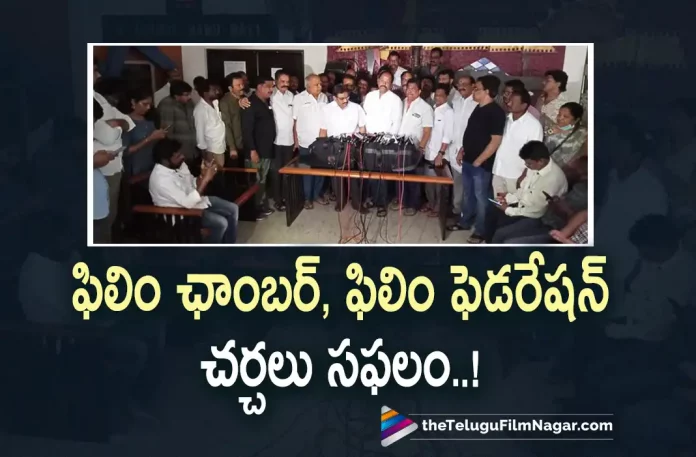 Film Chamber Function with Film Federation Success,Telugu Filmnagar,Latest Telugu Movies News,Telugu Film News 2022,Tollywood Movie Updates,Tollywood Latest News, Film Federation,Tollywood Film Federation,Telugu Film Federation,Film Federation and Film Chamber,Film Chamber Function, Cinema Union Strike,Cinema Union,Dil Raju,Producer Dil Raju,Cinematography Minister Talasani Srinivas Yadav,TRS Minister Talasani Srinivas YadavFilm Federation President Anil,Anil Film Federation President