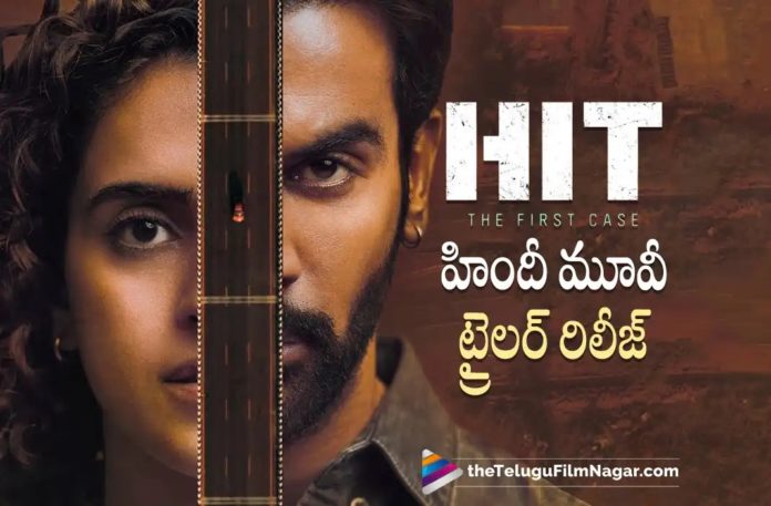 Hit The First case Hindi Movie Trailer Out Now,Telugu Filmnagar,Latest Telugu Movies News,Telugu Film News 2022,Tollywood Movie Updates,Tollywood Latest News, Hit The First case,Hit The First case Movie,Hit The First case Hindi Movie,Hit The First case Movie Latest Updates,Hit The First case Movie Trailer, Hit The First case Movie Trailer,Hit The First case Hindi Trailer,Hit The First case Trailer Released,Hit The First Case Trailer Out Now,Hit The First case Movie Latest Updates Vishwak Sen,Hero Vishwak Sen,vishwak sen Hit The First Case Hindi Movie Trailerr Released,Hit First Case Hindi Movie latest Trailer
