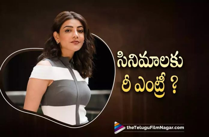 Kajal Aggarwal reentry into movies soon Kajal Aggarwal reentry into movies soon,Telugu Filmnagar,Latest Telugu Movies News,Telugu Film News 2022,Tollywood Movie Updates,Tollywood Latest News, Kajal Aggarwal,Actress Kajal Aggarwal,Kajal Aggarwal Latest Movie Updates,Kajal Aggarwal Updates,Kajal Aggarwal Reentery in to Movies,Kajal Aggarwal Upcoming Movies, Kajal Aggarwal will soon Join the Movies,Kajal Aggarwal latest News about Her Reentery,Kajal Aggarwal Movies,Kajal Aggarwal Latest News for Reentery in Films