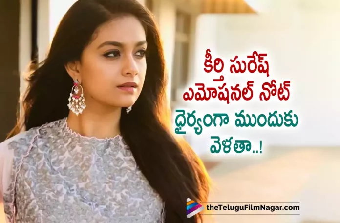 Keerthy Emotional Note To Audience Keerthy Emotional Note To Audience,Telugu Filmnagar,Latest Telugu Movies News,Telugu Film News 2022,Tollywood Movie Updates,Tollywood Latest News, Keerthy Suresh,Actress Keerthy Suresh,Keerthy Suresh Movie,Keerthy Suresh latest Updates,Keerthy Suresh upcoming Movies,Keerthy Suresh motional Note, Keerthy Suresh Emotional Note in Social Media,Keerthy Suresh Latest Movie Updates,Keerthy Suresh in Social Media,Keerthy Suresh Emotional Note in Social Media to Audience