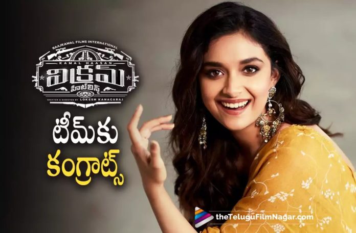 Keerthy Suresh Congratulates Vikram Movie Team,Telugu Filmnagar,Latest Telugu Movies News,Telugu Film News 2022,Tollywood Movie Updates,Tollywood Latest News, Keerthy Suresh,Actress Keerthy suresh,Keerthy Suresh About Vikram Movie,Vikram Movie Celebrity Response,Keerthy Suresh Praises Vikram Movie Team, Keerhty Suresh Congratulates Vikram Movie Makers,Keerthy Suresh Latest News,Keerthy Suresh Movies,Keerthy Suresh About kamal Haasan Vikram Movie,Kamal Haasan Vikram Movie, Vikram Movie,Vikram Telugu Movie,Kamal Haasan Super Hit Movie Vikram Movie Latest Updates,Vikram Movie Latest Collection Updates,Vikram Movie Collections,Vikram Mvoie Overseas Collections Updates