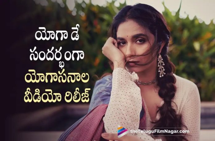 Keerthy Suresh Shared A Special Video on Yoga Day,Telugu Filmnagar,Latest Telugu Movies News,Telugu Film News 2022,Tollywood Movie Updates,Tollywood Latest News, Keerthy Suresh,Keerthy Suresh latest Videos,Keerthy Suresh latest Yoga Day Videos,Keerthy Suresh Yoga Videos Goes Viral in social Media,Keerthy latest Yoga day Sepcial Videos Goes Viral, Keerthy Suresh Movie Updates,Keerthy Suresh latest Movies,Keerthy Suresh Upcoming Movies,Keerthy Suresh New Movie Updates, Keerthy Suresh latest News,Keerthy Suresh latest Videos,Keerthy Suresh On Yoga day Shared a Special Video goes Viral in social Media