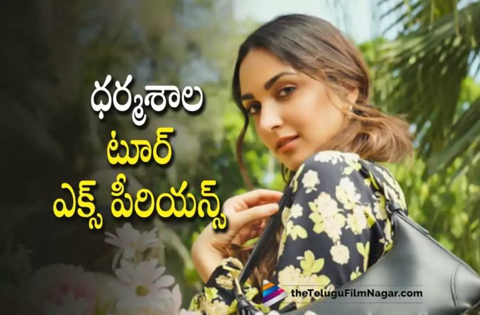 Kiara Advani Shares Her Dharmasala Tour Experience Kiara Advani Shares Her Dharmasala Tour Experience,Telugu Filmnagar,Latest Telugu Movies News,Telugu Film News 2022,Tollywood Movie Updates,Tollywood Latest News, kiara Advani,Actress kiara Advani,kiara Advani Latest Updates,kiara Advani Movies,kiara Advani Upcoming Movies,kiara Advani Latest News,kiara Advani New Movie Updates, kiara Advani New Movie Updates,kiara Advani About Her Trip,kiara Advani Trip to Dharamshala,Kiara Adavni Dharamshala Trip Experiance,Kiara Advani About Her Trip Experiance to Dharamshala, Kiara Advani about Dharamshala Tour,Kiara Advani Latest Trip Experiance From Dharamshala