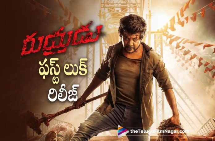 Lawrence Rudrudu Movie First Look Out Now,Telugu Filmnagar,Latest Telugu Movies News,Telugu Film News 2022,Tollywood Movie Updates,Tollywood Latest News, Rudrudu,Rudrudu Movie,Rudrudu Telugu Movie,Rudrudu Movie latest Updates,Rudrudu New Movie updates,Lawrence Rudrudu Movie latest Updates,Rudrudu Telugu Movie Trailer, Rudrudu Movie First Look,Rudrudu Movie First Look Released,Lawrence Rudrudu Movie First Look Released,Rudrudu First look,Lawrence Latest Movie Updates,lawrence New Movie Updates