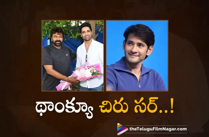 Mahesh Babu Thanks To Chiranjeevi About Major Movie,Telugu Filmnagar,Latest Telugu Movies News,Telugu Film News 2022,Tollywood Movie Updates,Tollywood Latest News, Mahesh Babu,Super Star Mahesh Babu,Mahesh Babu Thanks Chiranjeevi,Mahesh Babu About Chiranjeevi,Mahesh Babu Thanks To Chiranjeevi For Major Movie,Adivi Sesh Major Movie Updates, Major Movie,Major Telugu Movie,Major Movie Latest Updates,Major Super hit Movie,Chiranjeevi About Major Movie,Mahesh Babu About Major Movie