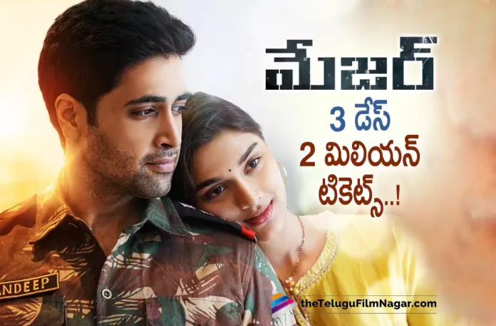 Major Movie Setting New Records Major Movie Setting New Records,Major Movie Collections For 3 Days,Adivi Sesh Announces It In A Unique Way,Telugu Filmnagar,Latest Telugu Movies News,Telugu Film News 2022,Tollywood Movie Updates,Tollywood Latest News, Major Movie,Major Movie Telugu Movie,Major Movie Collections,Major Movie Latest Collections Updates,Major Movie Collections in 3 Days,Major Movie 3 Days collections Updates, Major Movie Latest Collections Updates,Adivi Sesh Major Movie Collections Updates, Adivi Shesh Movie,Adivi Sesh Major Movie Latest Collection Updates,Adivi Sesh Blockbuster Movie Major Latest Collections, Major Overseas Collections,Major USA Collections