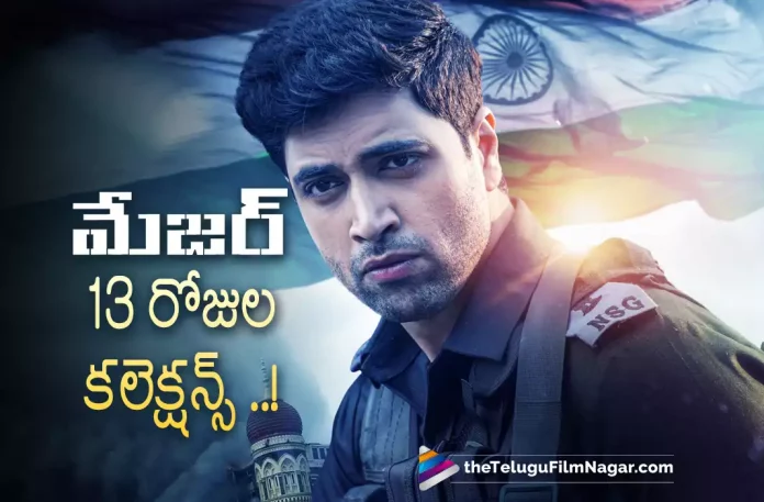 Major movie 13 days collections Major movie 13 days collections,Telugu Filmnagar,Latest Telugu Movies News,Telugu Film News 2022,Tollywood Movie Updates,Tollywood Latest News, Major,Major Movie,Major Telugu Movie,Major Movie Collections,Major Movie 13 Days Collections,Major Movie Collections Updates,Major latest Collections Updates, Adivi Sesh Major Telugu Movie Collections Updates,Hero Adivi Sesh Major Movie latest Collections Updates,Major Movie Latest News,Major Movie Latest Updates, Major Movie Overseas Collections,Major Movie Overall Collections,Adivi Sesh Upcoming Movies,Adivi Sesh Latest Movie Updates,Adivi Sesh Latest Movie Major 13 Days collections Updates