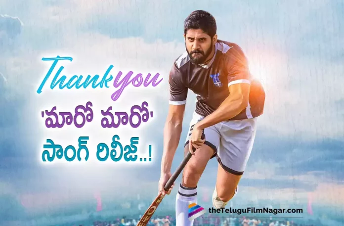 Maro Maro Lyrical Song Release From Thank You Movie,Telugu Filmnagar,Latest Telugu Movies News,Telugu Film News 2022,Tollywood Movie Updates,Tollywood Latest News, Thank You,Thank You Movie,Thank you Telugu Movie,Thankyou Movie Updates,Thankyou Movie latest Updates,Thank you Movie Songs,Thank You Movie latest Song updates, Thank You Movie Lyrical Song Maro Maro Released,Maro Maro Song Released,Thank you Movie Lyrical Song Maro maro Released,Thank You Movie latest Song Release Updates