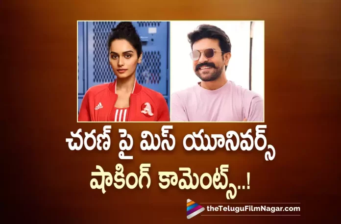 Miss Universe Comments on Ram Charan Miss Universe Comments on Ram Charan,Telugu Filmnagar,Latest Telugu Movies News,Telugu Film News 2022,Tollywood Movie Updates,Tollywood Latest News, Manushi Chhillar,Miss Universe Manushi Chhillar,Manushi Chhillar About Ram Charan,Manushi Chhillar Date With Ram Charan,Manushi Chhillar Comments on Ram charan, Manushi Chhillar About Ram Charan Date,Manushi Chhillar Samrat Prithviraj Movie Latest Updates,Miss Universe Manushi Chhillar Latest Movie Updates, Manushi Chhillar Movie Updates,Manushi Chhillar Upcoming Movie Updates,Manushi Chhillar New Movie Updates