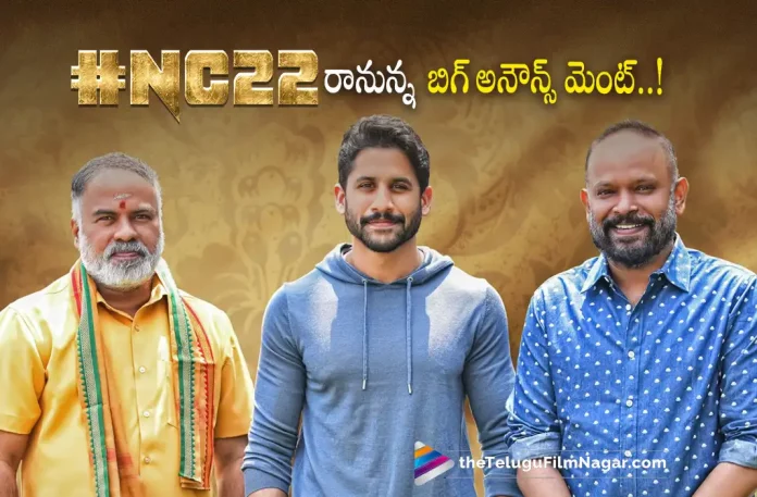 NC22 Movie Announcement Coming Soon,NC22: Naga Chaitanya’s Bilingual Film Announcement Tomorrow,Telugu Filmnagar,Latest Telugu Movies News,Telugu Film News 2022,Tollywood Movie Updates,Tollywood Latest News, NC22,NC22 Movie,NC22 Telugu Movie,NC22 Naga Chaitanya,NC22 Naga Chaitanya Upcoming,NC22 Naga Chaitanya Latest Movie Updates,NC22 Naga Chaitanya Bilingual Film Announcement, Naga Chaitanya Bilingual Film,Naga Chaitanya Bilingual movie Updates,Naga Chaitanya Bilingual latest Movie Updates,Naga Chaitanya latest Bilingaul Movie Announcement Tomorrow