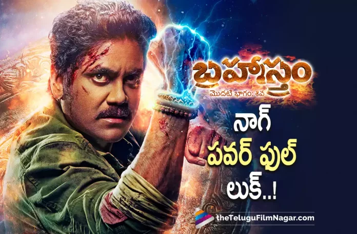 Nagarjuna Intense Look from Brahmastra out,Telugu Filmnagar,Latest Telugu Movies News,Telugu Film News 2022,Tollywood Movie Updates,Tollywood Latest News, Brahmastra,Brahmastra Movie,Brahmastra Telugu Movie,Brahmastra kovie Updates,Brahmastra latest Movie Updates,Brahmastra nagarjuna latest Look Released, nagarjuna New Look In Brahmastra Movie,Nagarjuna Brahmastra Movie Updates,Nagarjuna Intens Look in Brahmastra part 1 Movie,Brahmastra movie latest Updates