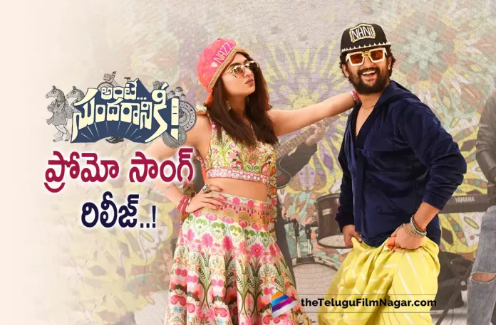 Nani Ante Sundaraniki Movie Promotional Song Out Now
