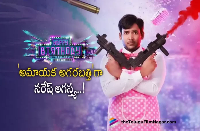 Naresh Agastya Look from Happy Birthday out Now,Telugu Filmnagar,Latest Telugu Movies News,Telugu Film News 2022,Tollywood Movie Updates,Tollywood Latest News, Naresh Agastya,Hero Naresh Agastya,Actor Naresh Agastya,Naresh Agastya Movie Updates,Naresh Agastya Happy Birthday movie Updates, Naresh Agastya Upcoming Movie Happy Birthday,Naresh Agastya Latest movie Updates,Naresh Agastya Latest Movie Happy Birthday,Naresh Agastya Look From Happy Birthday Out Now, Naresh Agastya New Look From Happy Birthday Released,Naresh Agastya Look From Happy Birhtday Revealed,Happy Birthday Movie,Happy Birthday Telugu Movie,Happy Birthday Movie Updates, happy Birthday Movie Songs,happy Birthday Movie Trailer,Happy Birthday Release Date Announced,Happy Birthday Teaser Updates
