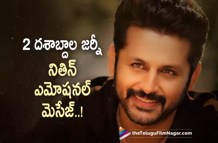 Nithin pens an emotional note as he completes 20 years in TFI,Nithiin Completes 20 Years In Tollywood,Pens A Thanks Note To Everyone,Telugu Filmnagar,Latest Telugu Movies News,Telugu Film News 2022,Tollywood Movie Updates,Tollywood Latest News, Nithiin,Hero Nithiin,Nithiin Completes 20 Years,Hero Nithiin Completes 20 Years in Telugu Film Industry,Nithiin Completes 20 Years in Tollywood Industry,Nithiin Thank you Note to Everyone, Nithiin Thanks Note to Everyone in Tollywood Industry,Nithiin Movie Updates,Nithiin latest Updates,Nithiin Thankyou Note,Nithiin Upcoming Movies,Nithiin New Movie Updates,Nithiin Latest News, Nithiin Next Projects,Nithiin New Movie Latest Updates