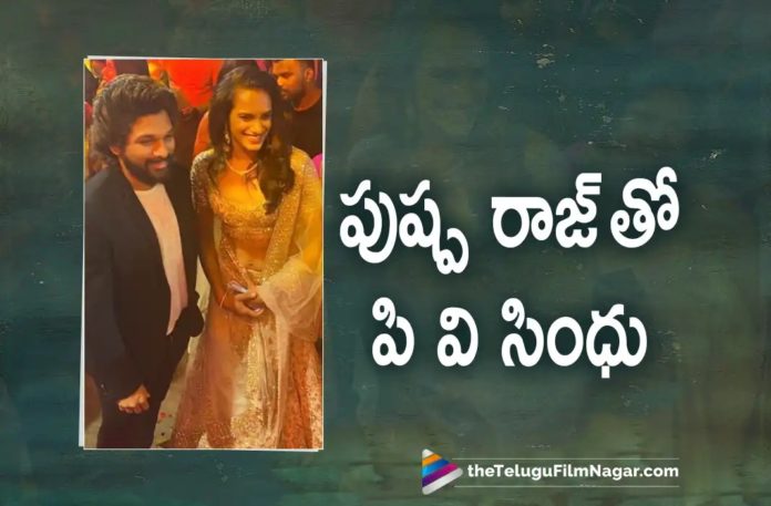 PV Sindhu’s Latest Photo With Allu Arjun Goes Viral,Telugu Filmnagar,Latest Telugu Movies News,Telugu Film News 2022,Tollywood Movie Updates,Tollywood Latest News, PV Sindhu,PV Sindhu and Allu Arjun,PV Sindhu and Allu Arjun pic Goes Viral in Social Media,Icon Star Allu Arjun with PV Sindhu Pic Goes Viral in social Media, Allu Arjun Latest Movie Updates,Allu Arjun latest Pictures,Allu Arjun with PV Sindhu Picture Goes Viral in social Media,PV Sindhu With Pushpa Raj Allu Arjun picture, Star Badminton Champion PV Sindhu Latest Photo with Allu Arjun Goes Viral in Social Media,Star Badminton Champion PV Sindhu,Allu Arjun Pushpa The Rule Movie Updates