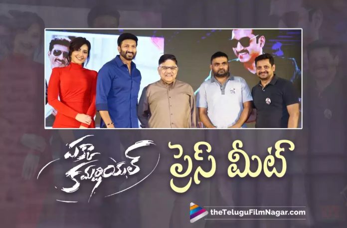 Pakka Commercial movie press Meet,Telugu Filmnagar,Latest Telugu Movies News,Telugu Film News 2022,Tollywood Movie Updates,Tollywood Latest News, Pakka Commerical,Pakka Commerical Movie,Pakka Commerical Telugu Movie,Pakka Commerical latest Updates,Pakka Commerical Upcoming Movie Of Gopi Chand,Pakka Commerical Releasing on 1st July, Director Maruthi Dasari,Maruthi Dasari Movie Pakka Commerical,Maruthi Dasari Latest Movie Update on Pakka Commerical,Gopichand,Hero Gopichand,Gopichand Upcoming Movie Pakka Commerical Movie, Gopichand and Raashi Khanna,Raashi Khanna Latst Movie Updates,Raashi Khana Movie Pakka Commerical,Raashi Khana with Gopichand upcoming movie Pakka Commerical movie Latest Updates