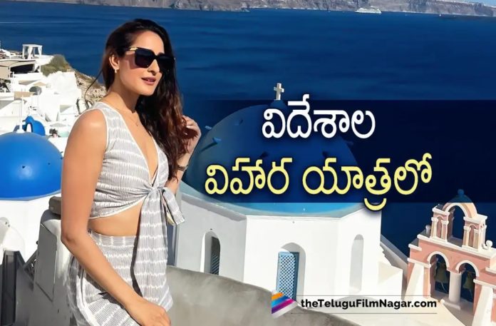 Pragya Jaiswal enjoying her holiday in foreign Pragya Jaiswal Enjoying Her Holiday in Foreign,Telugu Filmnagar,Latest Telugu Movies News,Telugu Film News 2022,Tollywood Movie Updates,Tollywood Latest News, Pragya Jaiswal,Actress Pragya Jaiswal,Heroine Pragya Jaiswal,Pragya Jaiswal latest Updates,Pragya Jaiswal Enjoying Holidays,Pragya Jaiswal Upcoming Movies,Pragya Jaiswal New movie Updates, Pragya Jaiswal Enjoying Holiday in Foreign,Pragya Jaiswal Upcoming Movie,Pragya Jaiswal latest Movies,Pragya Jaiswal Next Projects
