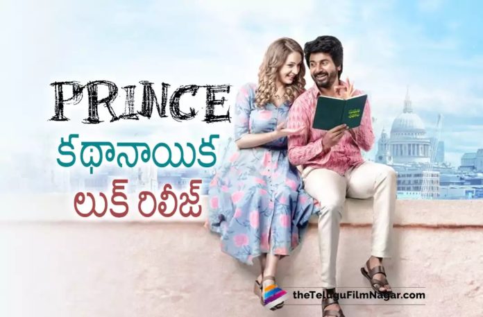 Prince movie heroine look out now,Princess from Sivakarthikeyan’s Prince Revealed,Telugu Filmnagar,Latest Telugu Movies News,Telugu Film News 2022,Tollywood Movie Updates,Tollywood Latest News, Prince,Prince Movie,Prince Telugu Version Movie,Prince Movie Updates,Prince latest Updates,Prince Upcoming Movie of Sivakarthikeyan,Price latest Movie News, Sivakarthikeyan,Hero Sivakarthikeyan,Sivakarthikeyan Movie Updates,Sivakarthikeyan latest Movie Updates,Sivakarthikeyan latest Movie Updates,Sivakarthikeyan Upcoming Movies, Princess from Sivakarthikeyan unveiled Actress Maria Ryaboshapka,Prince Actress Maria Ryaboshapka Revealed,Actress Maria Ryaboshapaka First Look Released From Prince, Prince Actress Maria Ryaboshapka First Look Revealed,Sivakarthikeyan and Maria Ryaboshapka,Sivakarthikeyan and Maria Ryaboshapka in Prince Movie