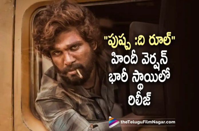 Pushpa The Rule Hindi Version To Be Released In Large Scale,Telugu Filmnagar,Latest Telugu Movies News,Telugu Film News 2022,Tollywood Movie Updates,Tollywood Latest News, Allu Arajun,Icon Star Allu Arjun,Stylish Star Allu Arjun,Allu Arjun Movies,Allu Arjun Upcoming Movies,Allu Arjun Upcoming Movie Pushpa The Rule,Allu Arjun Pushpa The Rule To Release in Hindi Version in Big Scale, Pushpa The Rule,Pushpa The Rule Movie Updates,Pushpa The Rule Upcoming movies,Pushpa The Rule latest Movie Updates,Pushpa The Rule Hindi Version Updates,Director Sukumar Pushpa The Rule Movie Latest Updates, Sukumars Upcoming Movie Pushpa The Rule The Rule Updates,Hindi Version Pushpa The Rule will Released in Large Scale