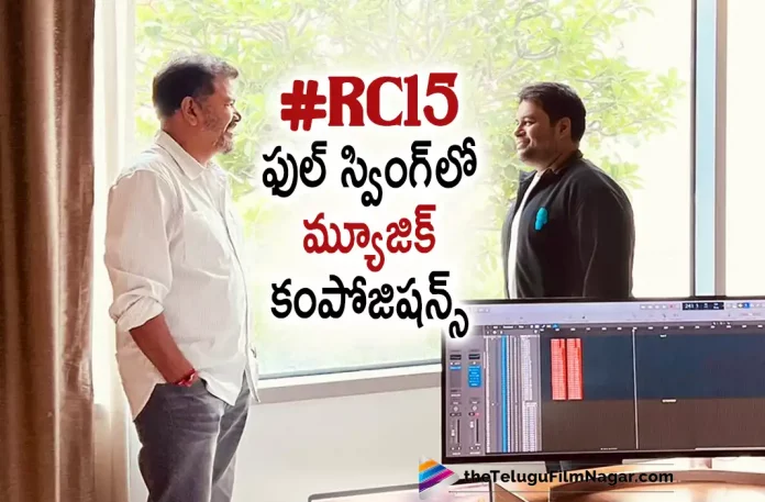 RC15 Music Compositions in full swing,Telugu Filmnagar,Latest Telugu Movies News,Telugu Film News 2022,Tollywood Movie Updates,Tollywood Latest News, RC15,RC15 Movie,RC15 Telugu Movie,RC15 Movie Updates,RC15 latest Movie Updates,RC15 upcoming movie Updates,RC15 Ram Charan Movie, Ram Charan RC15 Movie latest Updates,RC15 New Movie Updates,RC15 Music,RC15 Music Compositions,RC15 Songs,Mega Power Star Ram Charan RC15 Movie Updates, Ramcharan New Movie Updates,Ramcharan Next Project,Ramcharan New Project,Ramcharan upcoming Movie latest News