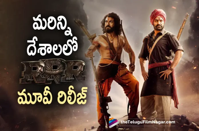 RRR Movie To Be Released in Many Countries,Telugu Filmnagar,Latest Telugu Movies News,Telugu Film News 2022,Tollywood Movie Updates,Tollywood Latest News, RRR,RRR Mvoie,RRR Telugu Movie,RRR Pan Indian Movie,Jr NTR and Ram Charan Multi Starrer Movie RRR,RRR To Rlease In Many Countries Latest Updates, RRR To Release in Other Countries,RRR Movie Latest Updates,RRR Movie Latest News,SS Rajamouli RRR Movie Releasd in Many Countries,Jr NTR and Ram Charan Movie RRR