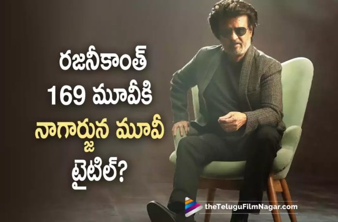 Rajinikanth New Movie Gets an Interesting Title,Telugu Filmnagar,Latest Telugu Movies News,Telugu Film News 2022,Tollywood Movie Updates,Tollywood Latest News, Rajinikanth,Hero Rajinikanth,Super Star Rajinikanth,Rajinikanth 169 Movie Updates,Rajinikanth Upcoming Movie,Rajinikanth latest Movie Title Revealed,Rajinikanth Upcoming Movie Gets an Interesting Title, Rajinikanth Latest Movie Updates,Rajinikanth New Movie Updates,Rajinikanth New Movie Gets Interesting Title,Rajinikanth 169th Movie,Rajinikanth Movie Name of Nagarjuna Movie Name, Rajinikanth New Movie Titled Criminal,Rajinikanth 169th Movie Titled Criminal,Rajinikanth 169th movie Gets an Interesting Title Criminal