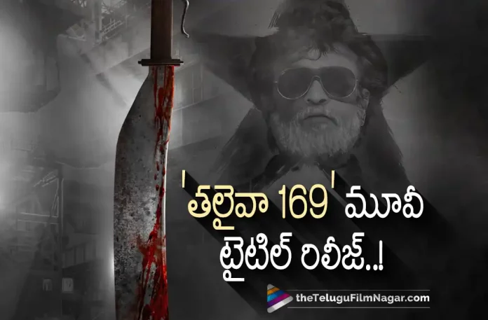 Rajnikanth New Movie Title Revealed,Telugu Filmnagar,Latest Telugu Movies News,Telugu Film News 2022,Tollywood Movie Updates,Tollywood Latest News, Rajnikanth,Super Star Rajnikanth,Rajnikanth Movie,Rajnikanth Upcoming Movie,Rajnikanth New Movie Title Released,Rajnikanth Movie Updates,Rajnikanth Latest Movie Updates, #Thalaivar169 Movie Tilted Revealed,#Thalaivar169 Movie Updates,#Thalaivar169 Movie Title,Superstar Rajnikanth #Thalaivar169 Movie,Jailer,Jailer Movie,Jailer Movie Updates, Rajinikanth Jailer Movie Updates,Rajnikanth New Movie Titled Jailer Revealed,Rajnikanth upcoming Movie Jailer Latest Updates