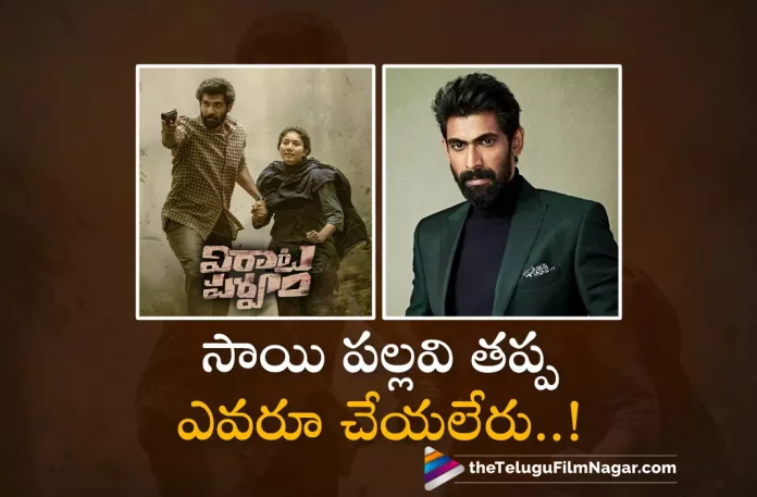 Rana Daggubati about Sai pallavi role in virata Parvam Rana Daggubati about Sai pallavi role in virata Parvam,Telugu Filmnagar,Latest Telugu Movies News,Telugu Film News 2022,Tollywood Movie Updates,Tollywood Latest News, virata Parvam,virata Parvam Movie,virata Parvam Telugu Movie,Virata Parvam Latest Movie Updates,virata Parvam Movie latest News,virata Parvam Upcoming movie Of Rana Daggubati and Sai Pallavi, Rana Daggubati About Sai Pallavi Role in The Movie,Sai Pallavi Role in Virata parvam Movie,Rana Daggubati latest Movies,Rana Daggubati Virata parvam movie latest Updates,Sai Pallavi latest movies, sai Pallavi Upcoming Movies,Sai Pallavi New Movie Updates