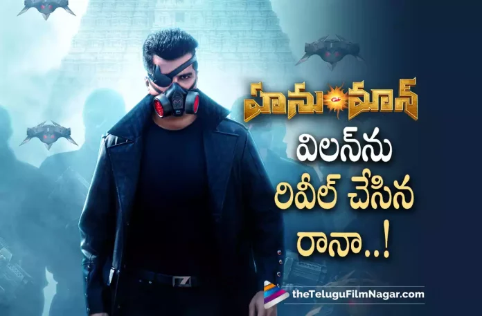 Rana Daggubati Revealed the Villain of Hanuman,Telugu Filmnagar,Latest Telugu Movies News,Telugu Film News 2022,Tollywood Movie Updates,Tollywood Latest News, Rana Daggubati,Hero Rana Daggubati,Rana Daggubati Latest Movie Updates,Rana Daggubati Movies,Rana Daggubati Telugu Movies,Rana Daggubati Latest Updates, Rana Daggubati Revealed Hanuman Villain,Hanuman Villain Revealed By Rana Daggubati,Rana Daggubati About Hanuman Movie Villain,Hanuman Movie,hanuman Telugu Movie, Hanuman Upcoming Movie,Hanuman Movie Villain Revealed,Hanuman Telugu Movie Revealed By Rana Daggubati